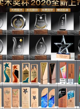 创意新款实木质水晶奖杯定制优秀员工公司年会颁奖高档管理奖牌