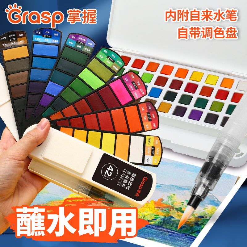 掌握固体水彩扇形颜料套装工具全套24色水粉迷你便携学生儿童专用画画48色美术专业填色线稿画室写生36色彩绘