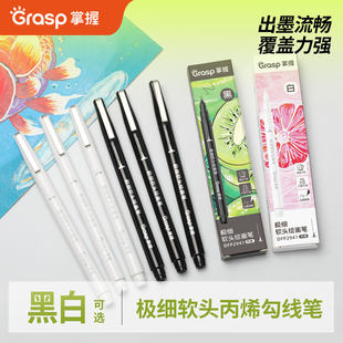 掌握软头极细高光笔勾线笔丙烯白色美术专用极细超细针管笔漫画画小学生马克笔绘画白笔提亮专用笔记号笔