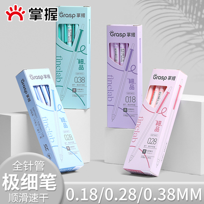掌握中性笔0.18/0.28/0.38mm