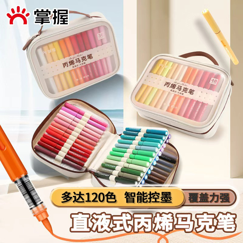 掌握学生直液式软头丙烯马克笔美术专用小学生84色60色美术生不易透色可叠色儿童幼儿园水彩笔120色36色48色