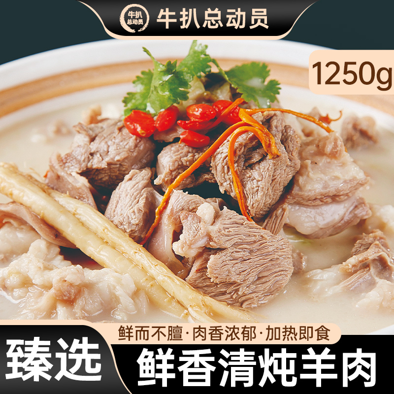 草原羔羊清炖手抓羊肉手把肉半成品加热即食手抓羊肉官方旗舰店