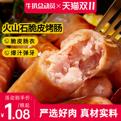 火山石脆皮烤肠纯地道肉肠台湾烤香肠肉热狗肠空气炸锅食材黑胡椒