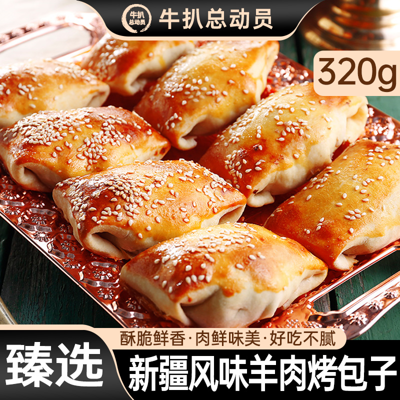 新疆特产烤包子羊肉馅正宗馕酥皮烤包子特色美食小吃官方旗舰店