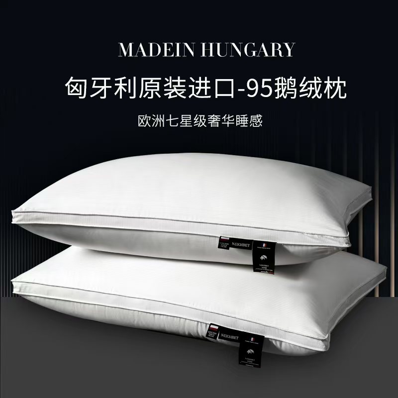 ARMLM五星级酒店专用羽绒枕头