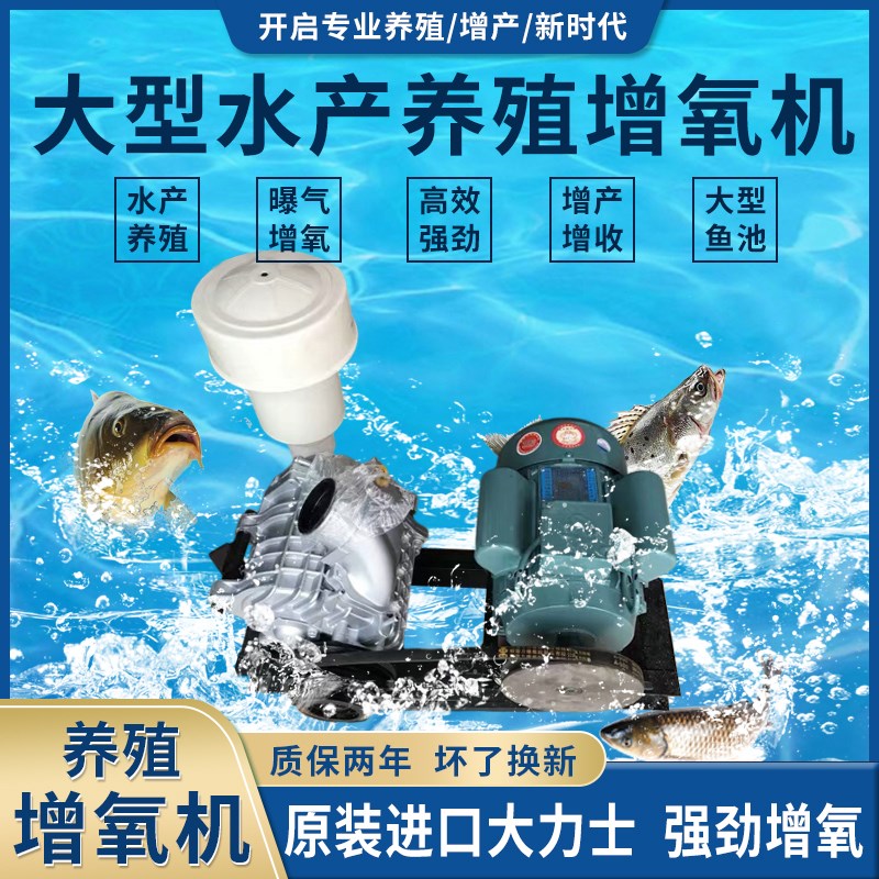 大力士增氧机罗茨鼓风机水产养殖大功率大型鱼塘增氧机曝气增氧泵