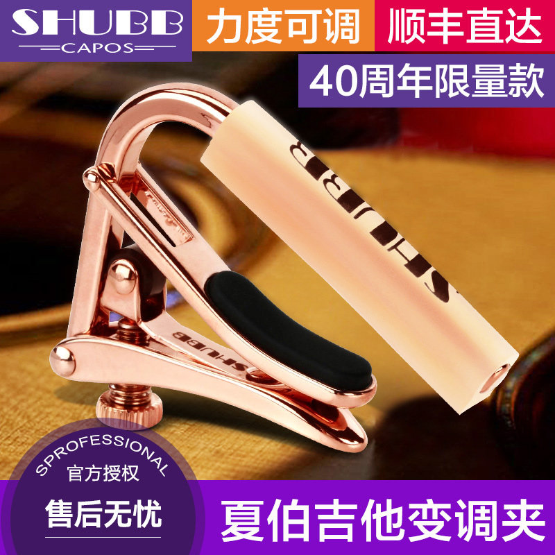 夏伯shubb变调夹C1民谣吉他夹子古典尤克里里通用电吉他夹变音夹