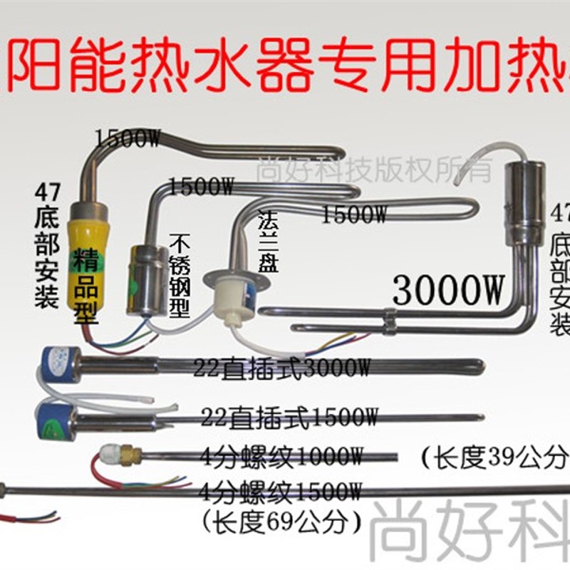 太阳能电加热管 电加热棒 热水器辅助加热器 47 58 防干烧 带温控