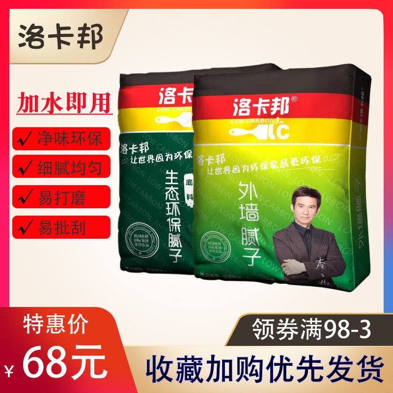 生态家园腻子粉外墙防水双飞粉腻子粉袋装室内家用内墙耐水腻子粉