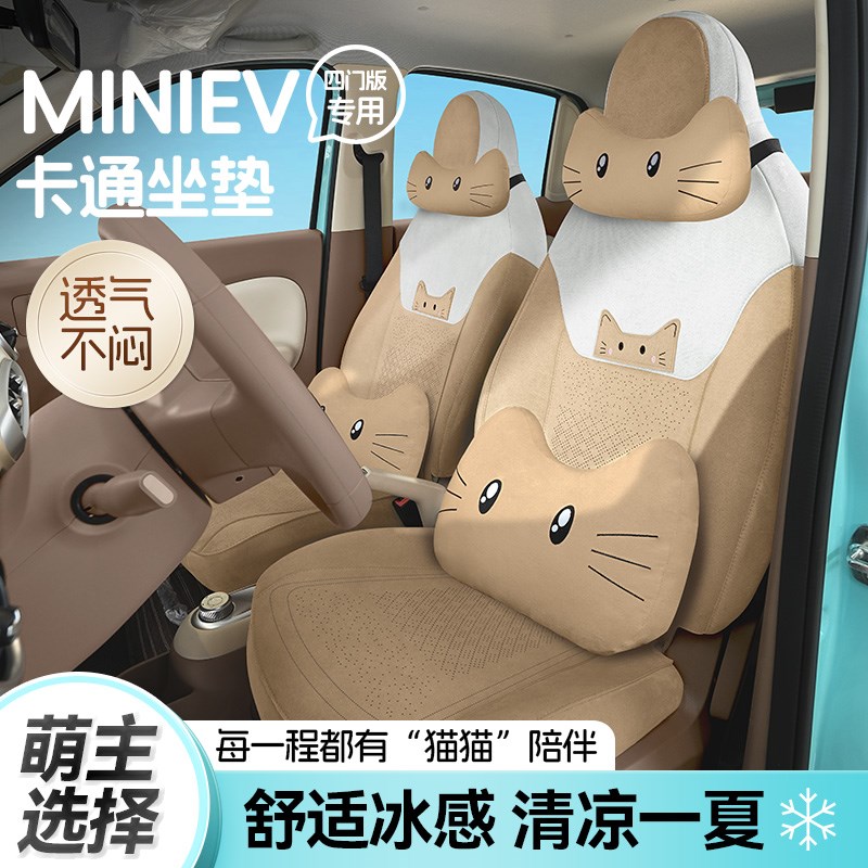 冉境适用25款五菱宏光mini马卡龙四门版座套夏季座垫专用汽车坐垫
