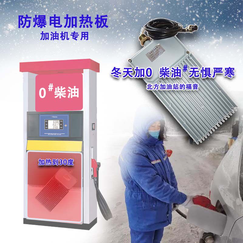 加油机加热板保温改装防爆加热冬天加0号柴油保温被保温棉