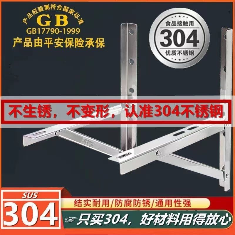 加厚304空调支架不锈钢空调外机挂架大1.5p/2匹/3p通用折叠三脚架