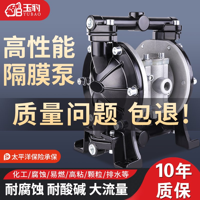 玉豹气动隔膜泵A10A15铝合金防爆防腐蚀高压大流量工业级油墨泵