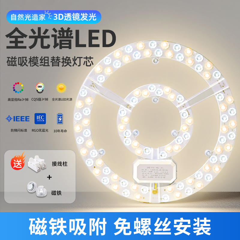 圆形led灯盘替换吸顶灯全光谱灯芯超亮节能智能调光磁吸护眼光源