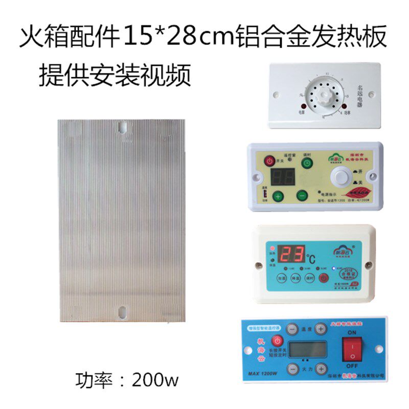 电火箱配件1528铝合金加热板铝板发热板火桶电热片恒温开关加热