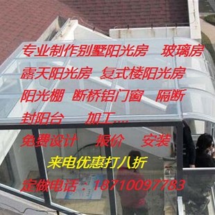 北京专业安装阳光房断桥铝门窗封阳台彩钢板活动板房夹心板玻璃房