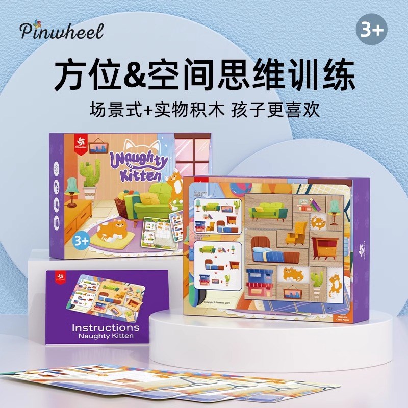 Pinwheel小猫爱捣乱空间思维逻辑训练玩具儿童益智类游戏桌游3岁