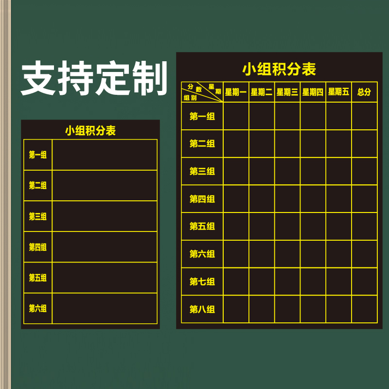磁性黑板墙贴小学生课程班级值日各科目作业竞赛评比栏小组积分表