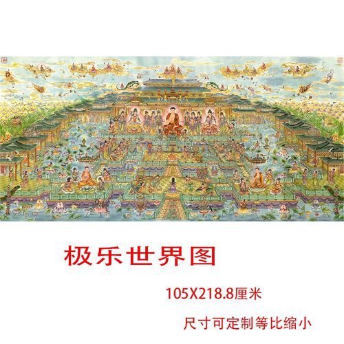 西方极乐世界图 佛堂横幅挂画法会画高清微喷复制装饰画丝绸装裱