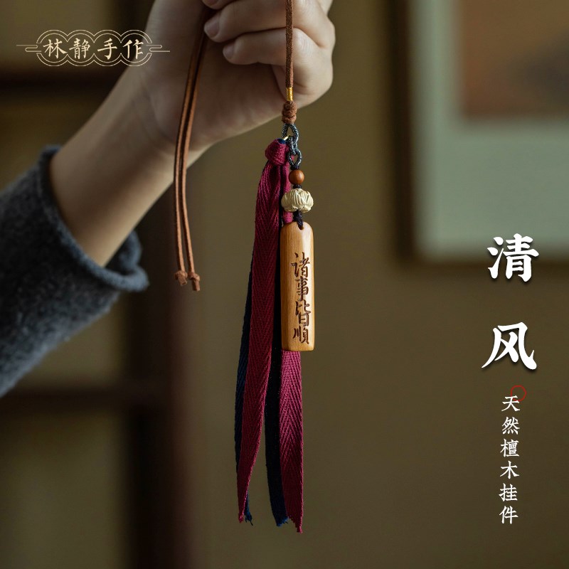 天然檀木汽车挂件挂绳无事牌可刻字车载挂饰定制平安喜乐车内吊坠