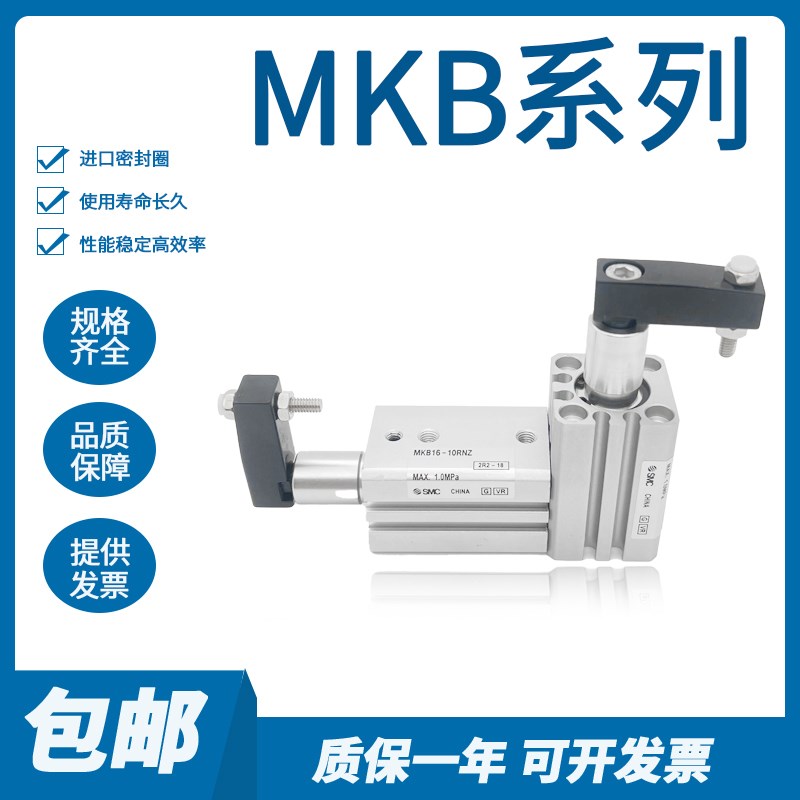 SMC旋转气缸MKB12/16/20/32/40/50/63-10LZ/20LZ/30/50RZ RNZ LNZ