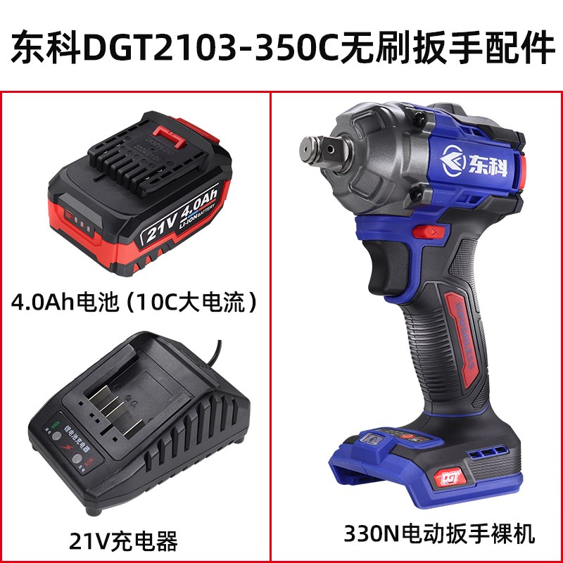 东科无刷电动扳手DGT2103-350C架子工扳手风炮裸机头 电池 充电器