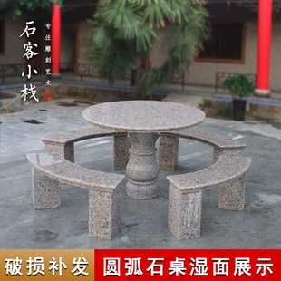 圆弧石桌圆台石凳仿古石椅大理石花岗岩桌子石台 B02款