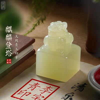 印章篆刻青玉石印章定制书法姓名字藏书石料个人私章节日男生礼品