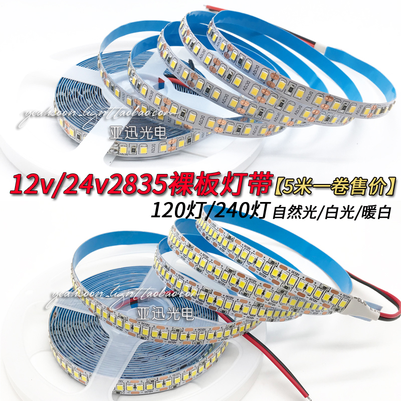 led灯带12v贴片2835高亮裸板120灯240灯珠展柜软灯条24v暖白光