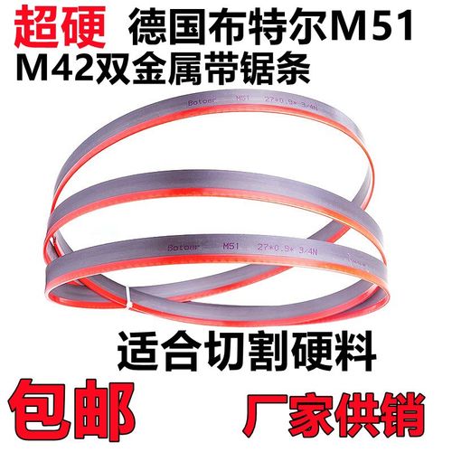 超硬德国布特尔双金属带锯条M51锯床锯条3505金属切割不锈钢带锯