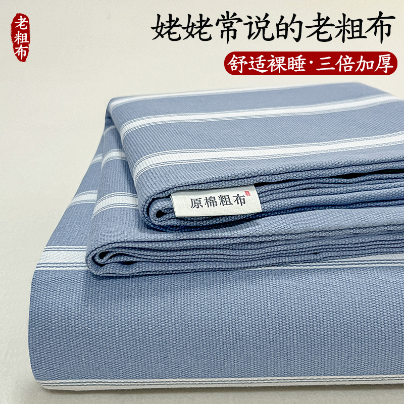 加厚老粗布床单单件亚麻棉麻被单三件套宿舍单人学生二件套枕套
