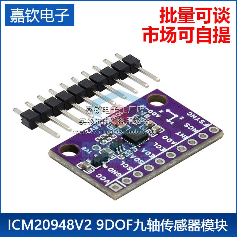 ICM20948V2 9DOF九轴传感器加速度磁场模块 替代MPU-9250 9150