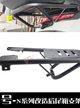 九9号电动车后货架n75N80N85n90E80120125N70C后备尾箱支架载物