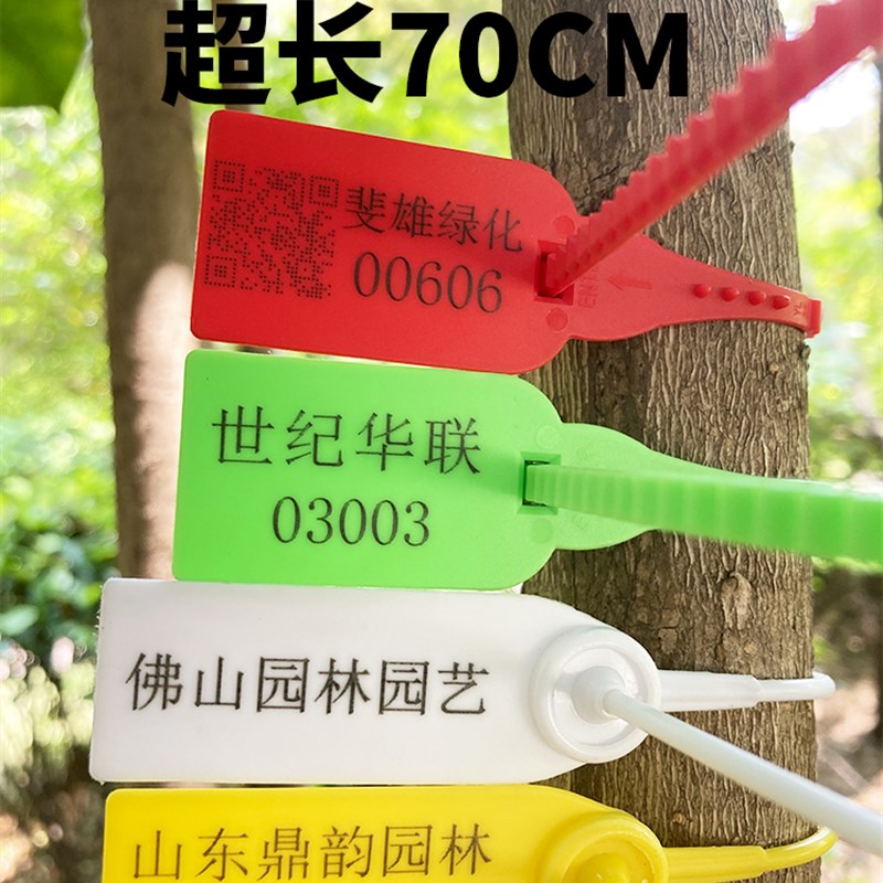 园林苗木封签锁扣号数打号锁加长70厘米记号牌流水号吊牌扎带定制