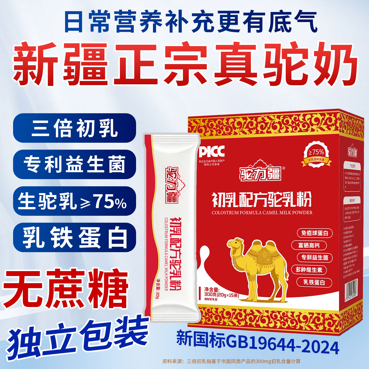 驼力疆新疆初乳无蔗糖高钙驼乳粉图片