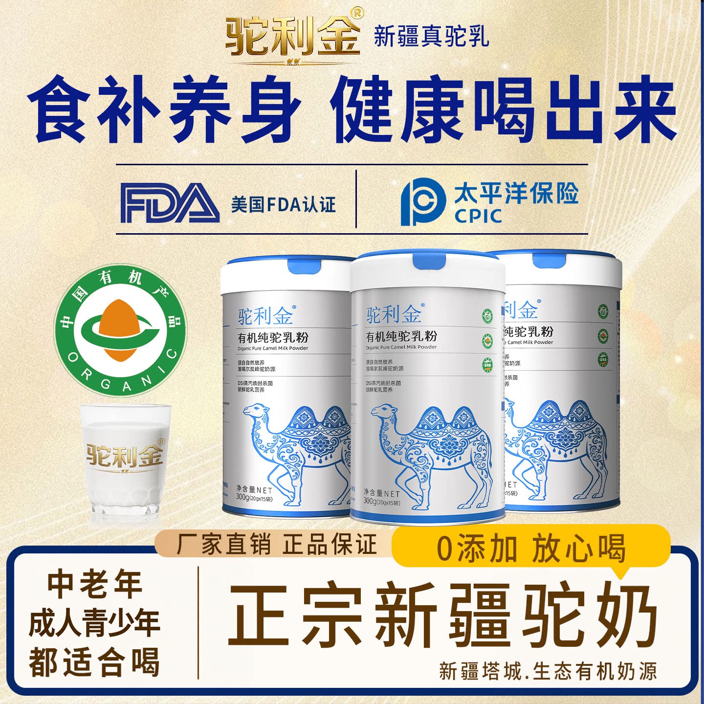 驼利金新疆有机中老年驼乳粉图片