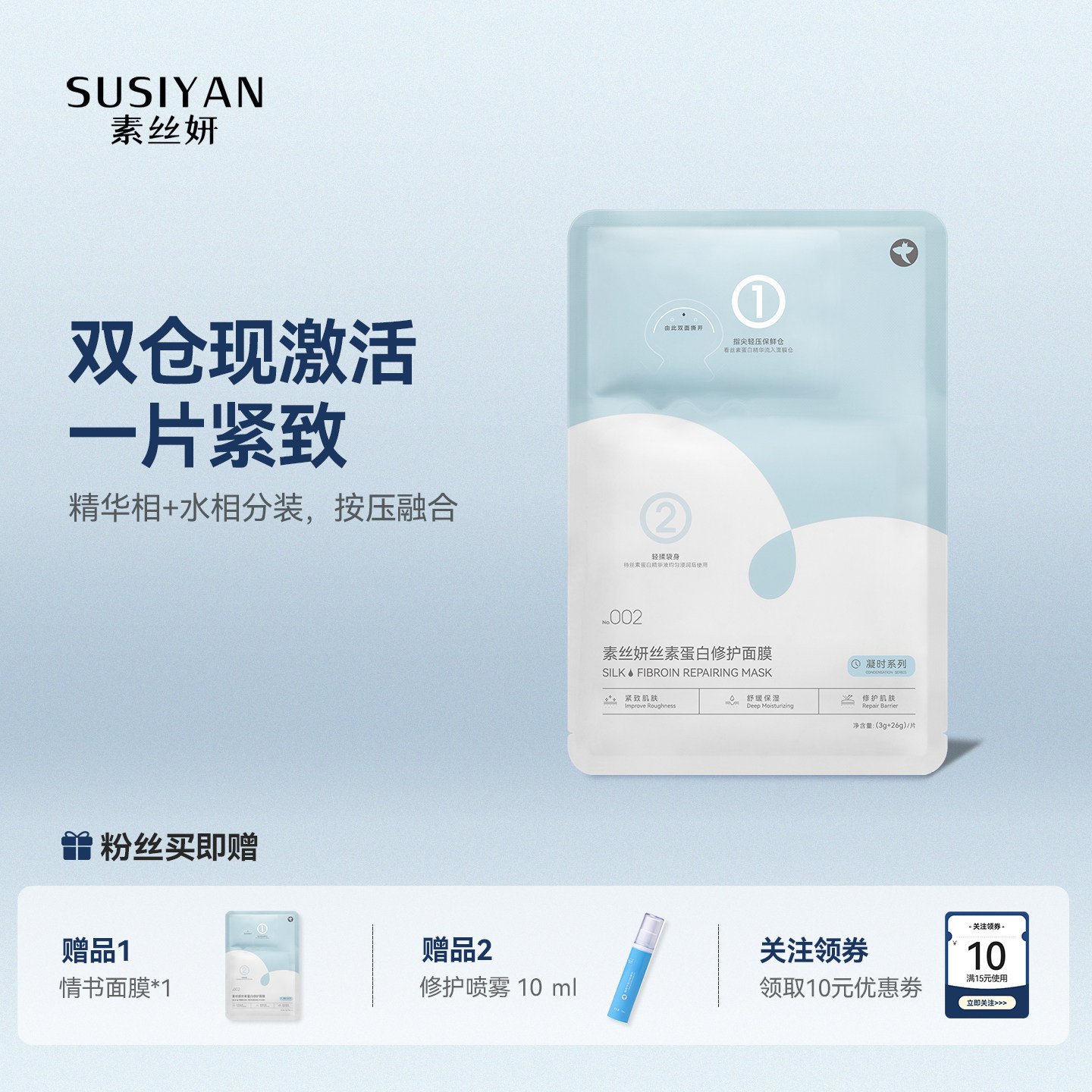 丝素蛋白修护面膜深度修护舒缓