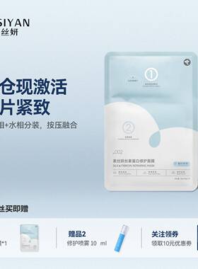 丝素蛋白修护面膜深度修护舒缓