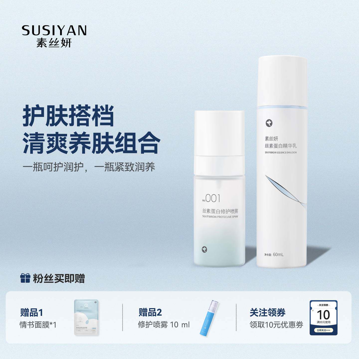 素丝妍强韧屏障舒缓抗皱修护肌肤