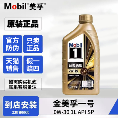 Mobil金美孚一号0W30全合成机油经典表现汽车发动机油润滑油1L4L