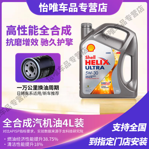 壳牌灰壳机油5W-30全合成机油