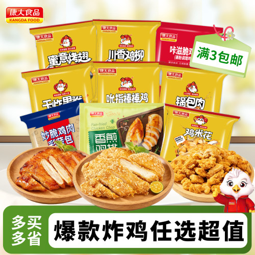 康大炸鸡组合多件任选