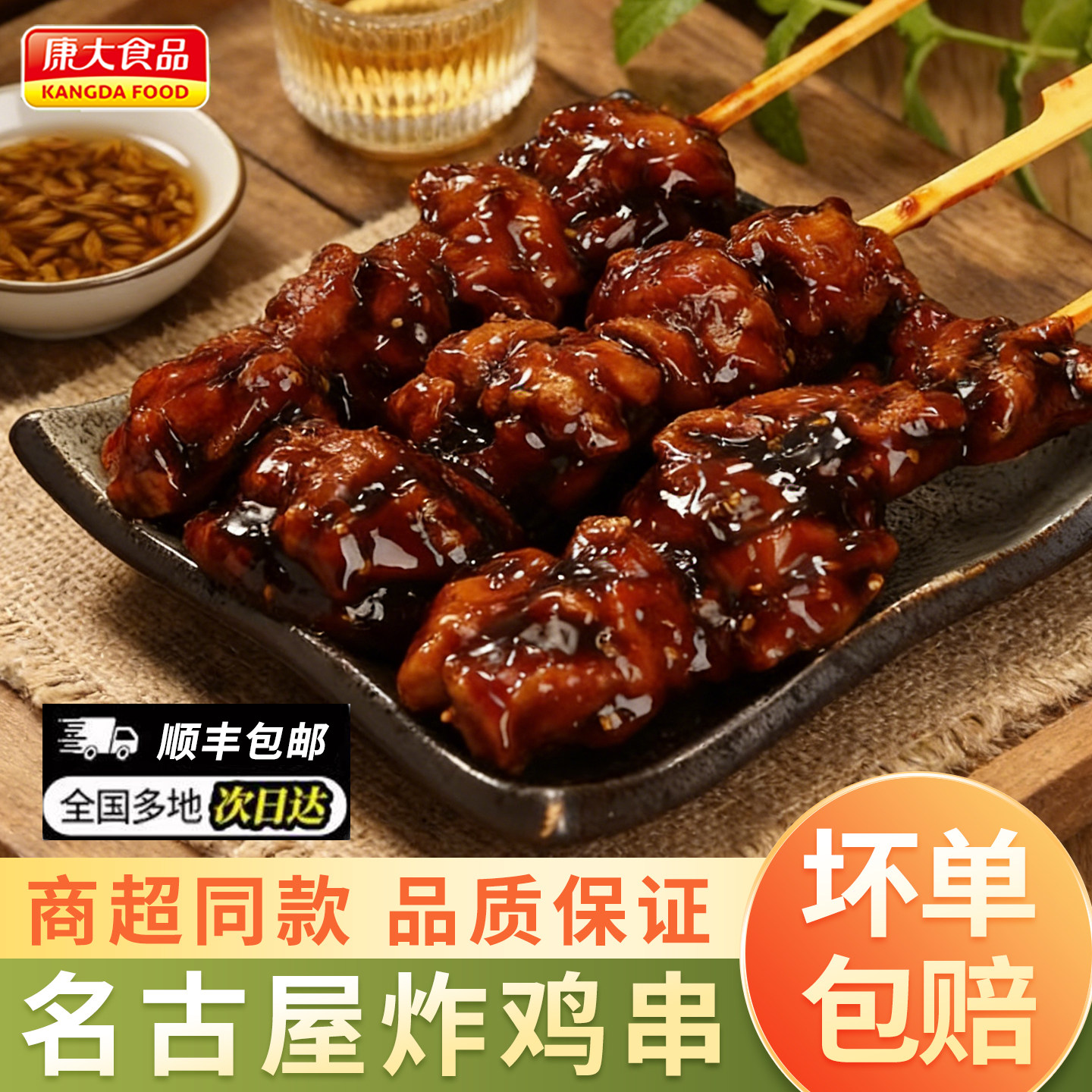 康大名古屋炸鸡串1kg唐扬串日式烧汁鸡肉串便利店同款商用半成品