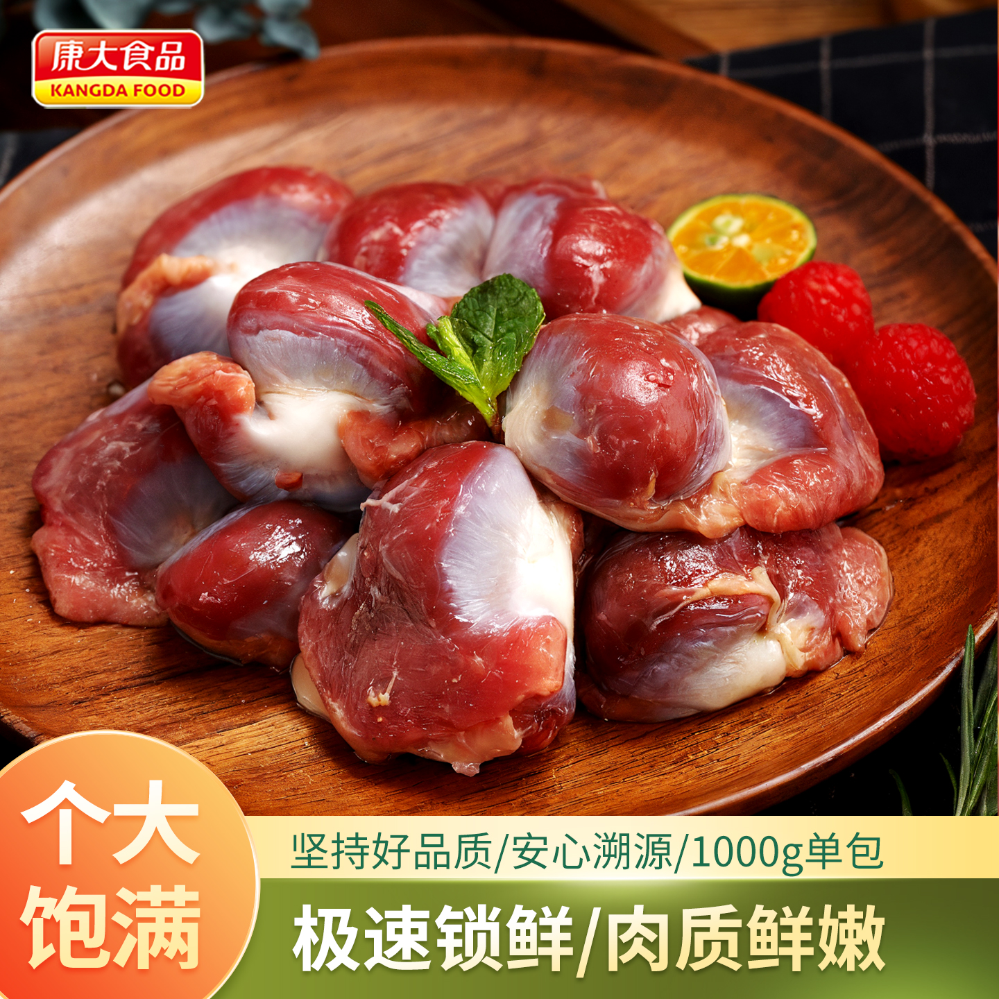 康大食品冷冻新鲜鸡胗顺丰发货