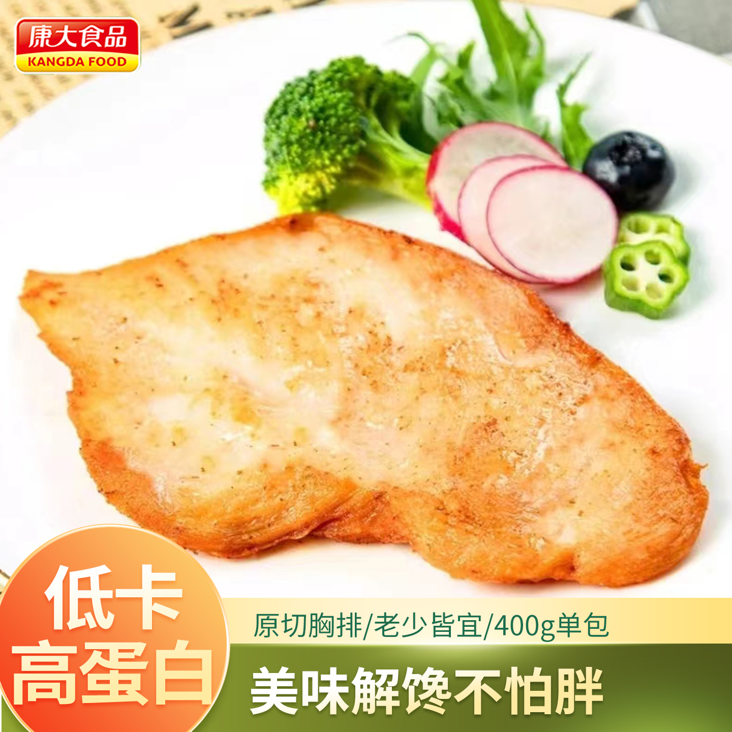 康大香煎鸡排咔滋脆鸡排