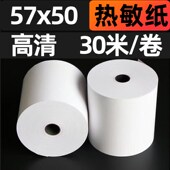 58mm热敏打印纸57x50x30美团外卖飞鹅打印纸票据po收银打印纸通用