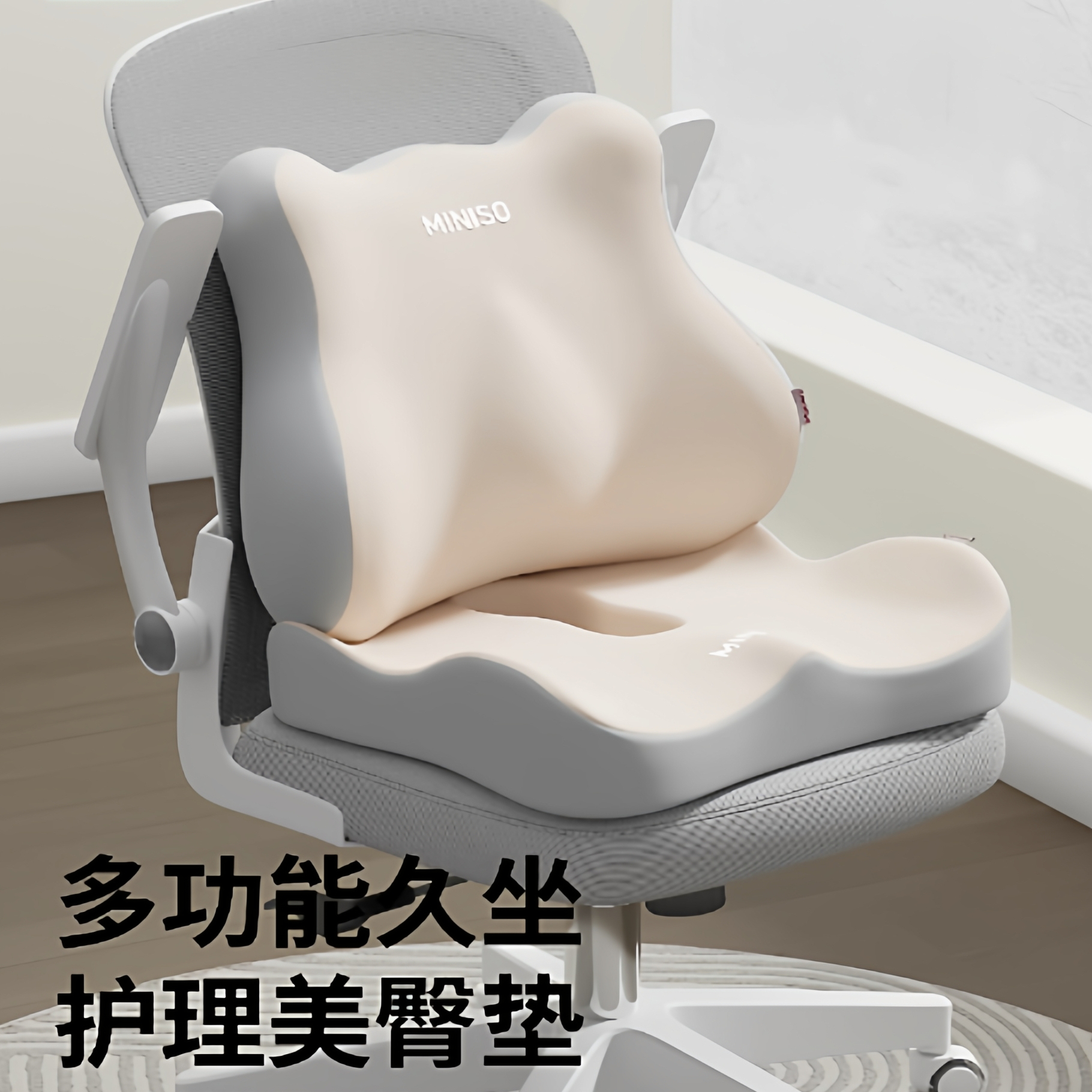 名创优品办公室坐垫护腰靠背垫防痔疮垫椅垫记忆棉屁垫学生美臀垫