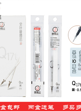 根号三中性笔芯0.5mm黑色全针管白色笔杆M3t K52t Q17t中性笔替芯