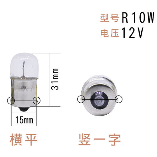 货车R5WR10W G18后尾灯指示灯单丝平脚刹车G18汽车12V24V行车灯泡