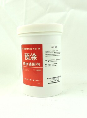 单组份螺丝预涂胶 螺纹锁固剂 红色黄色蓝色密封 高强度预涂螺栓